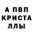 Метамфетамин кристалл Vala carnival